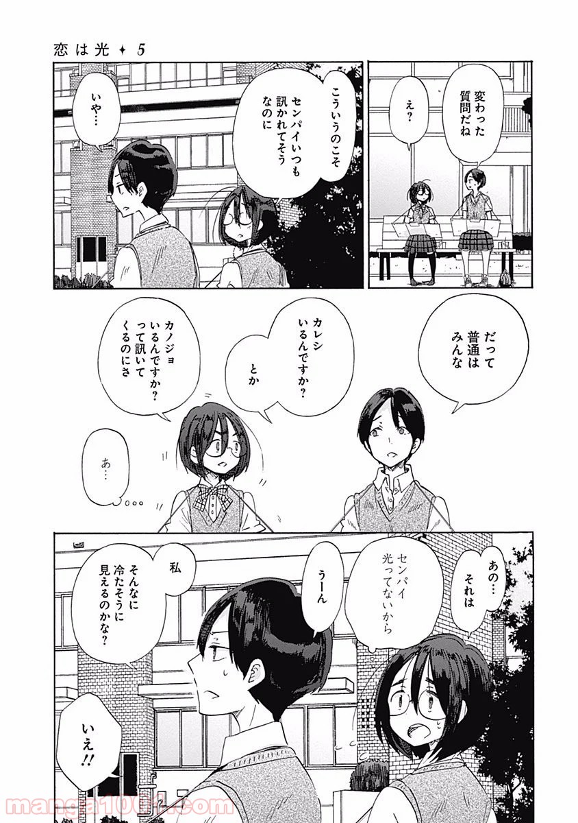 恋は光 - 第25話 - Page 12