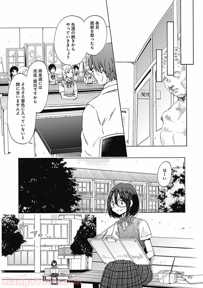 恋は光 - 第25話 - Page 5