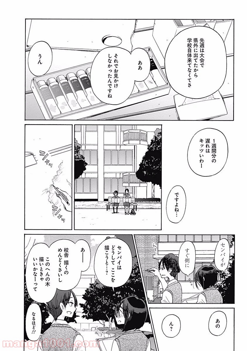 恋は光 - 第25話 - Page 9