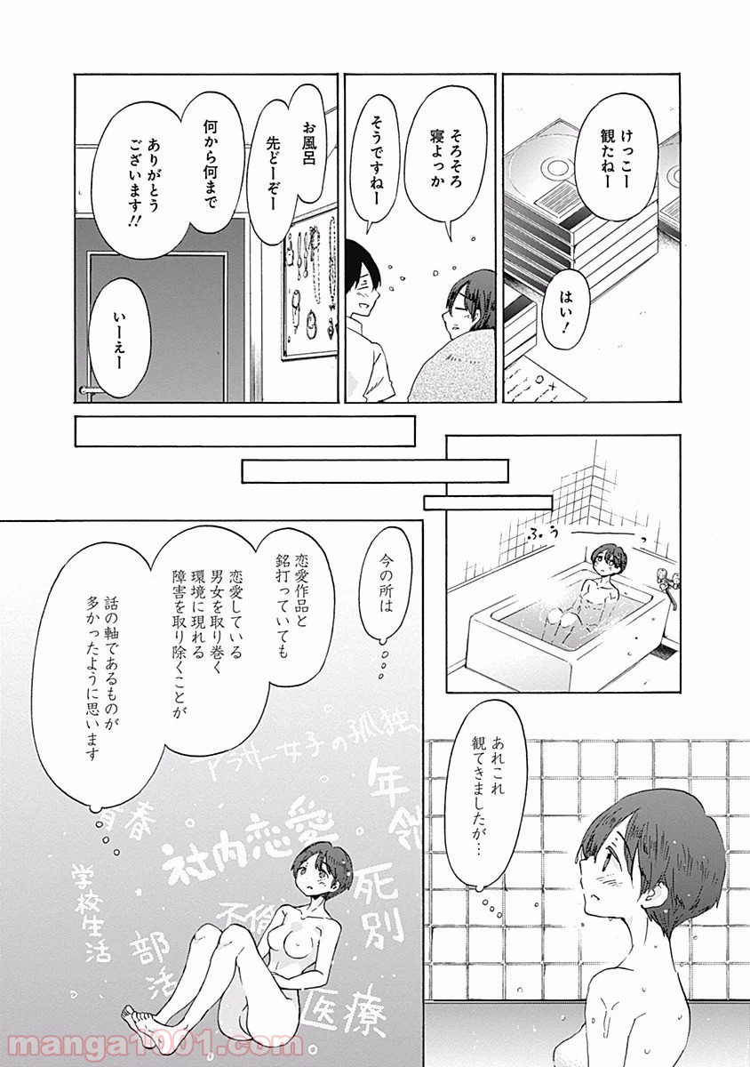 恋は光 - 第26話 - Page 12