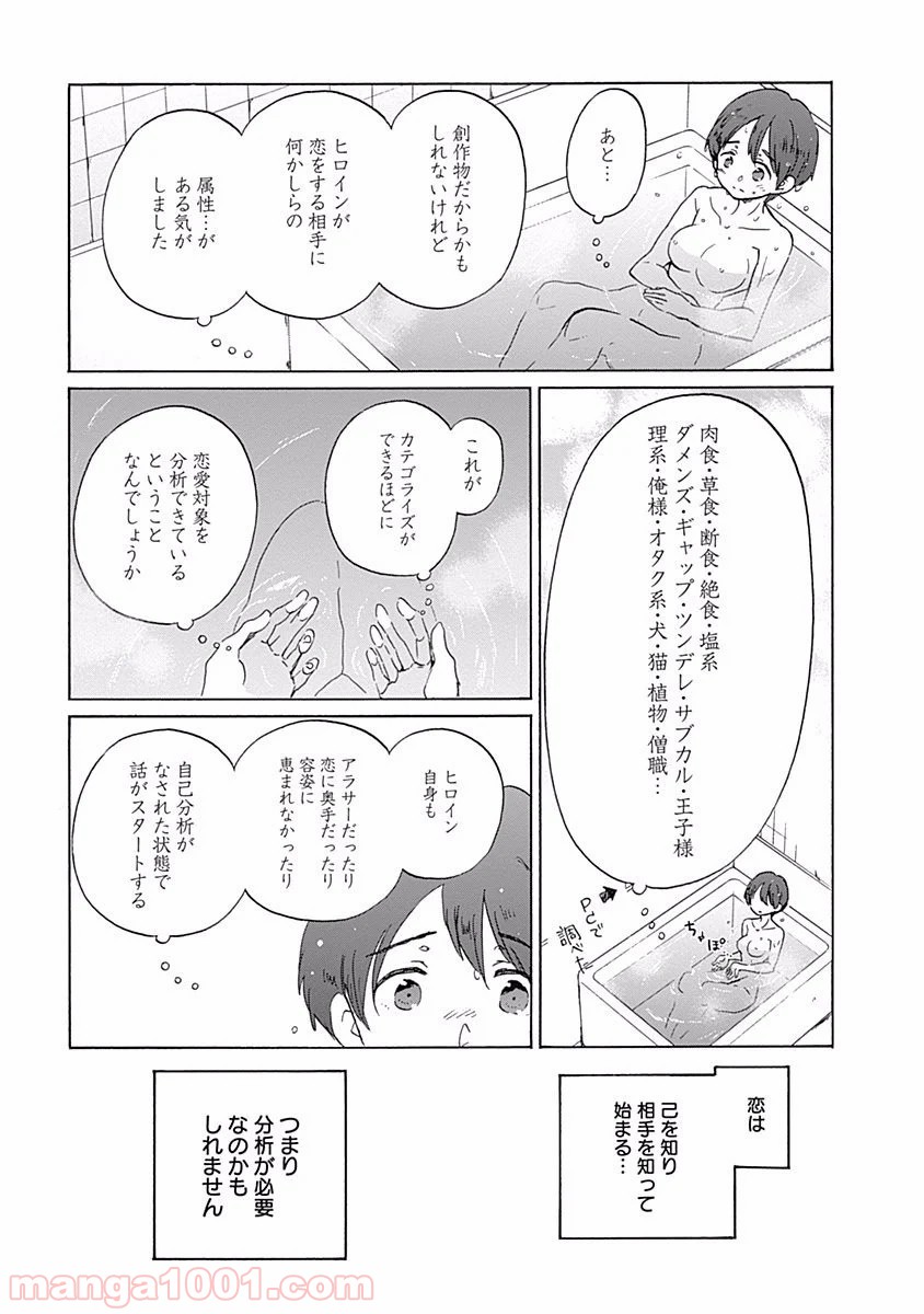 恋は光 - 第26話 - Page 13