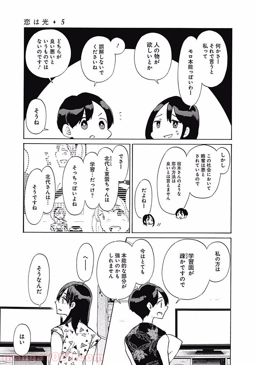 恋は光 - 第26話 - Page 23