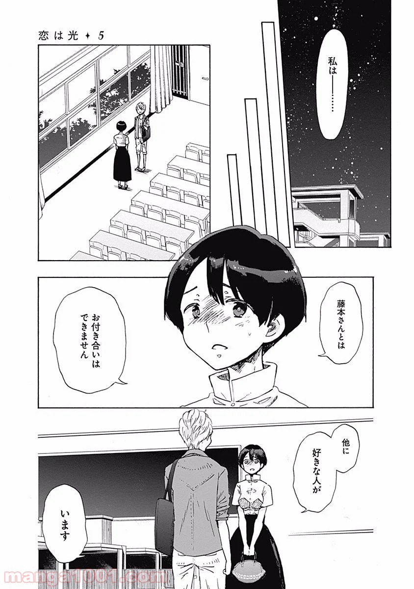 恋は光 - 第26話 - Page 25