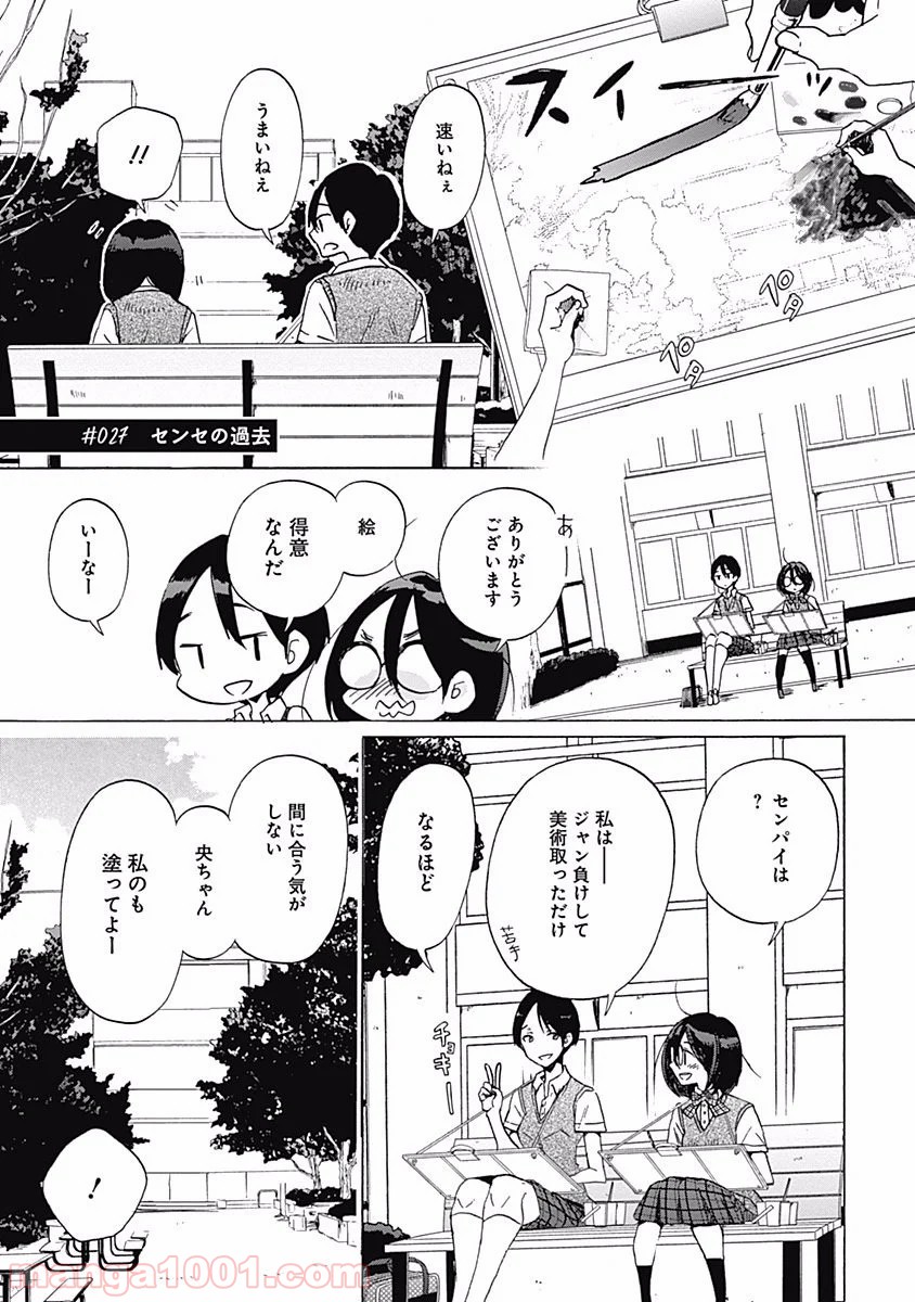 恋は光 - 第27話 - Page 1