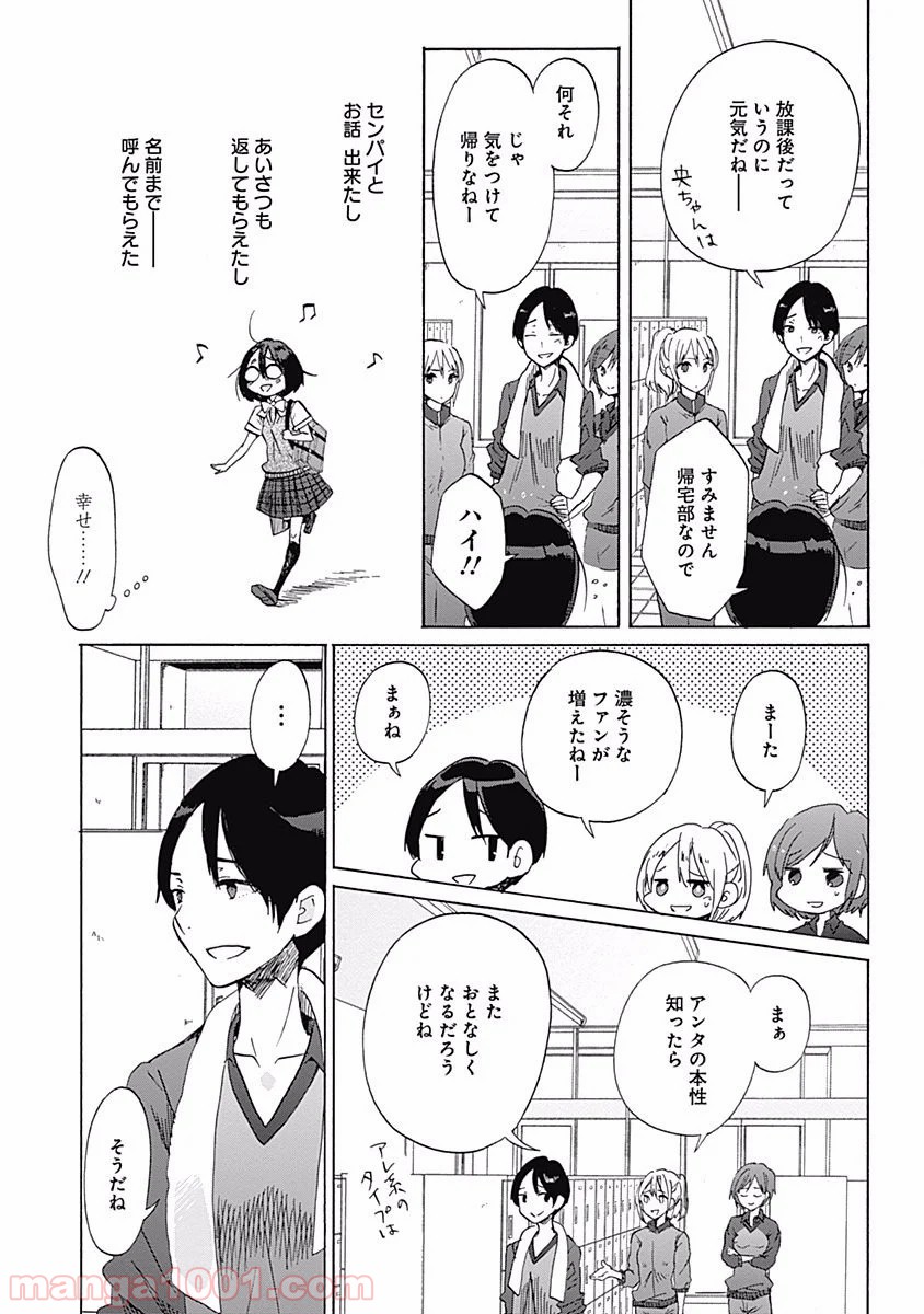 恋は光 - 第27話 - Page 4