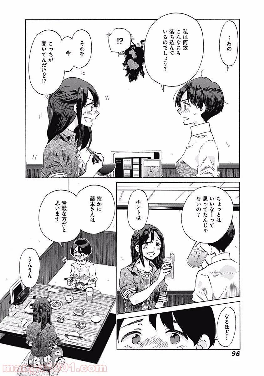 恋は光 - 第28話 - Page 2