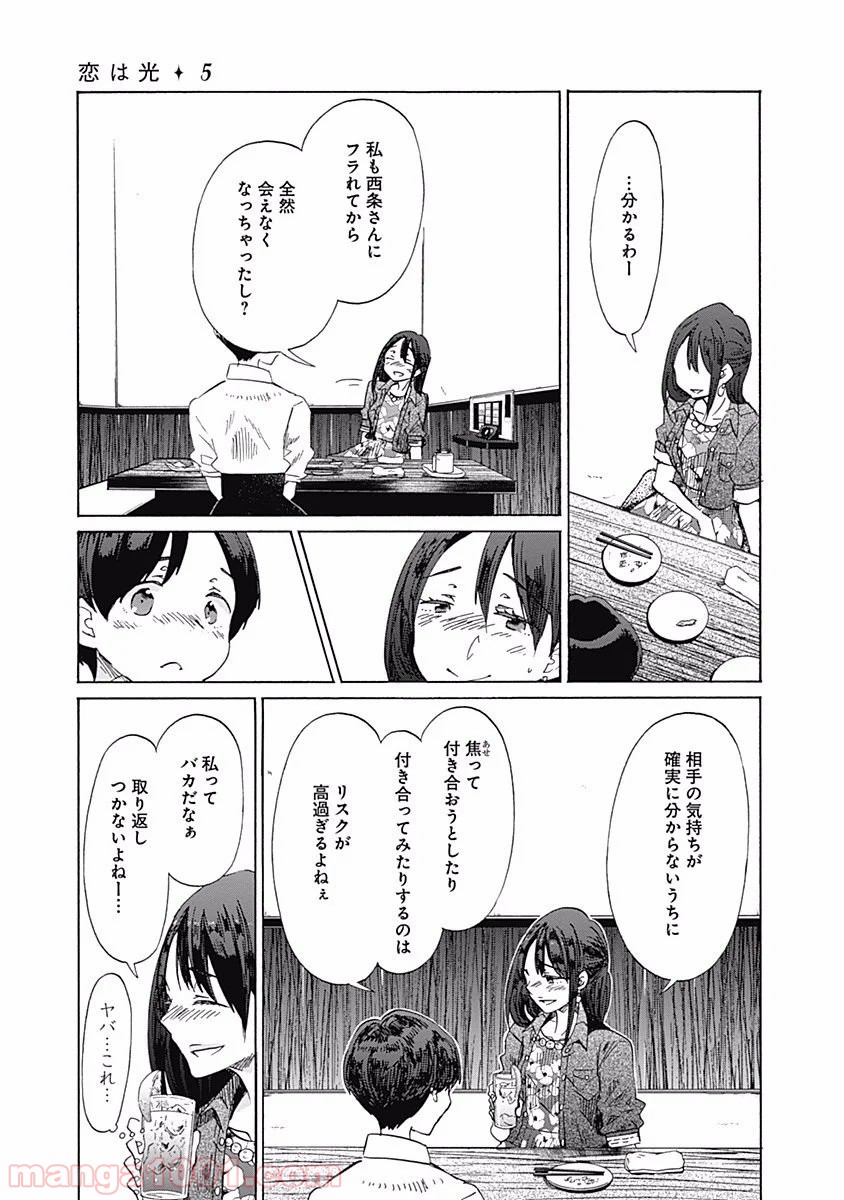 恋は光 - 第28話 - Page 15