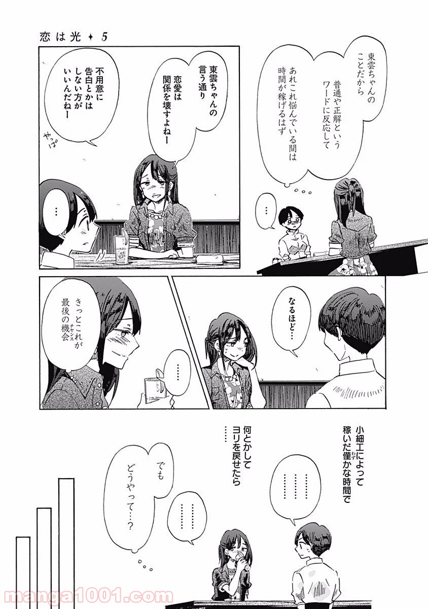 恋は光 - 第28話 - Page 17