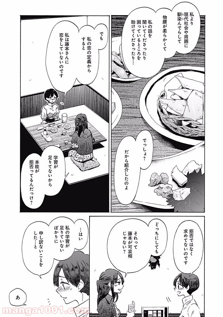 恋は光 - 第28話 - Page 3