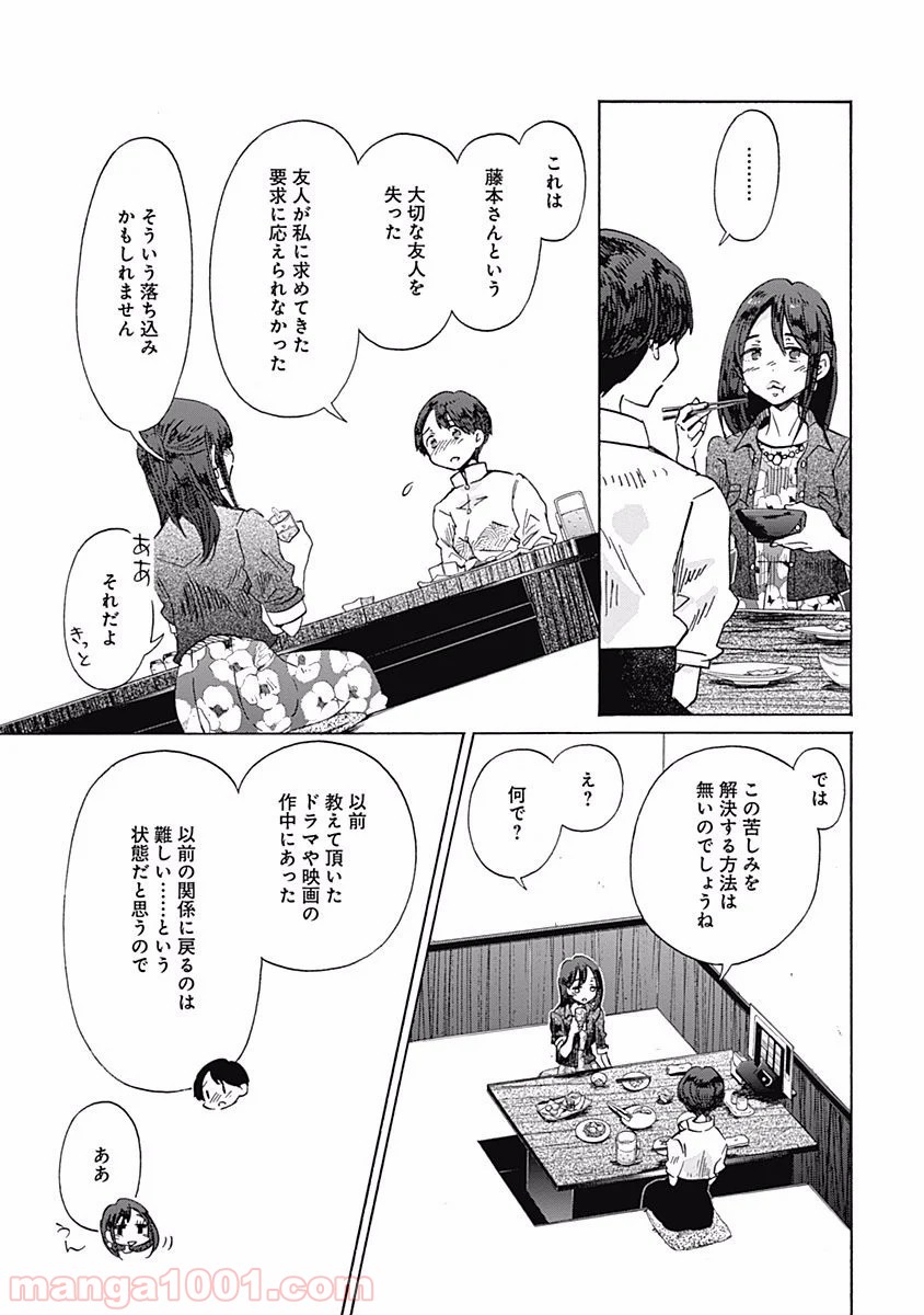 恋は光 - 第28話 - Page 8