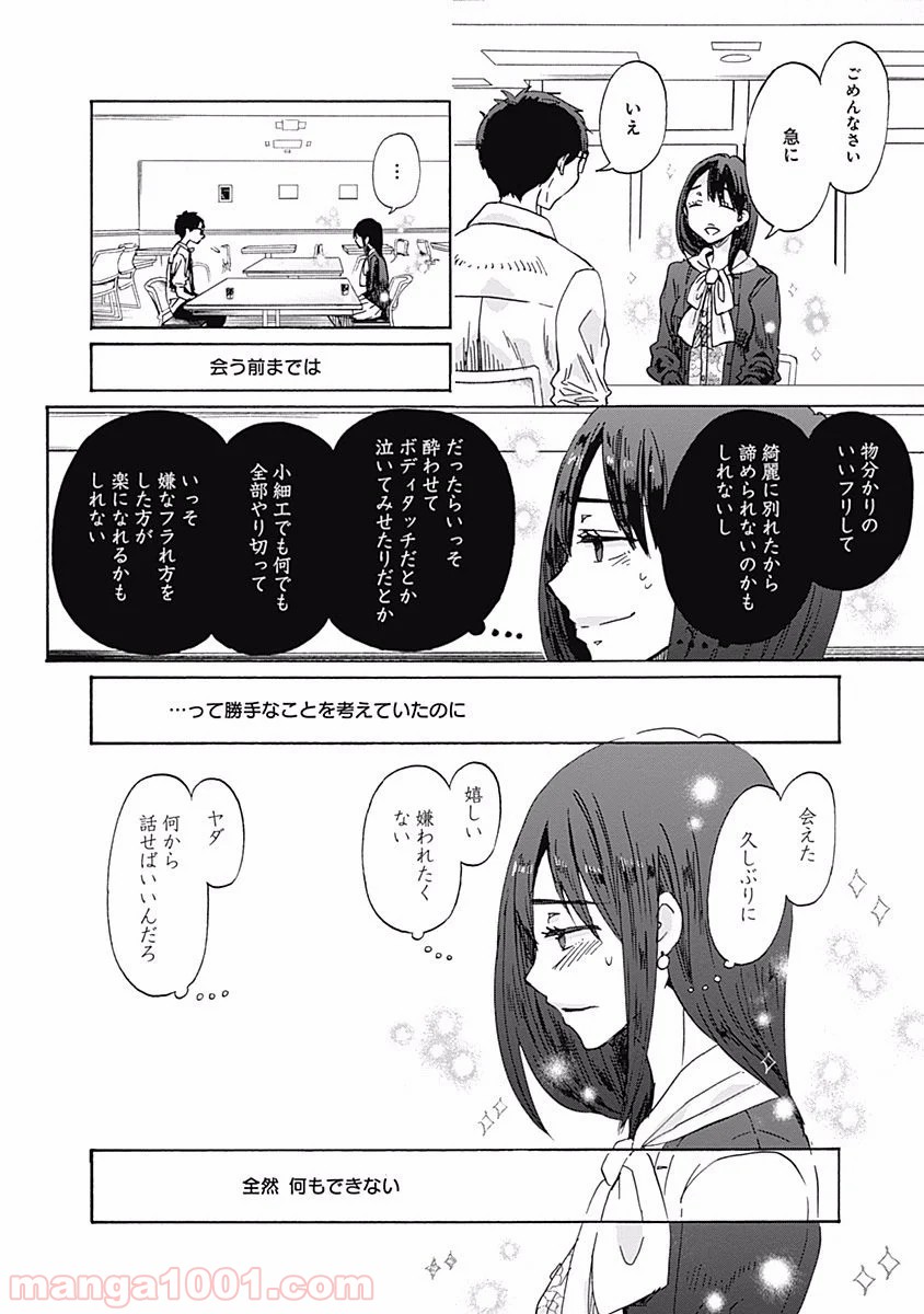 恋は光 - 第29話 - Page 16