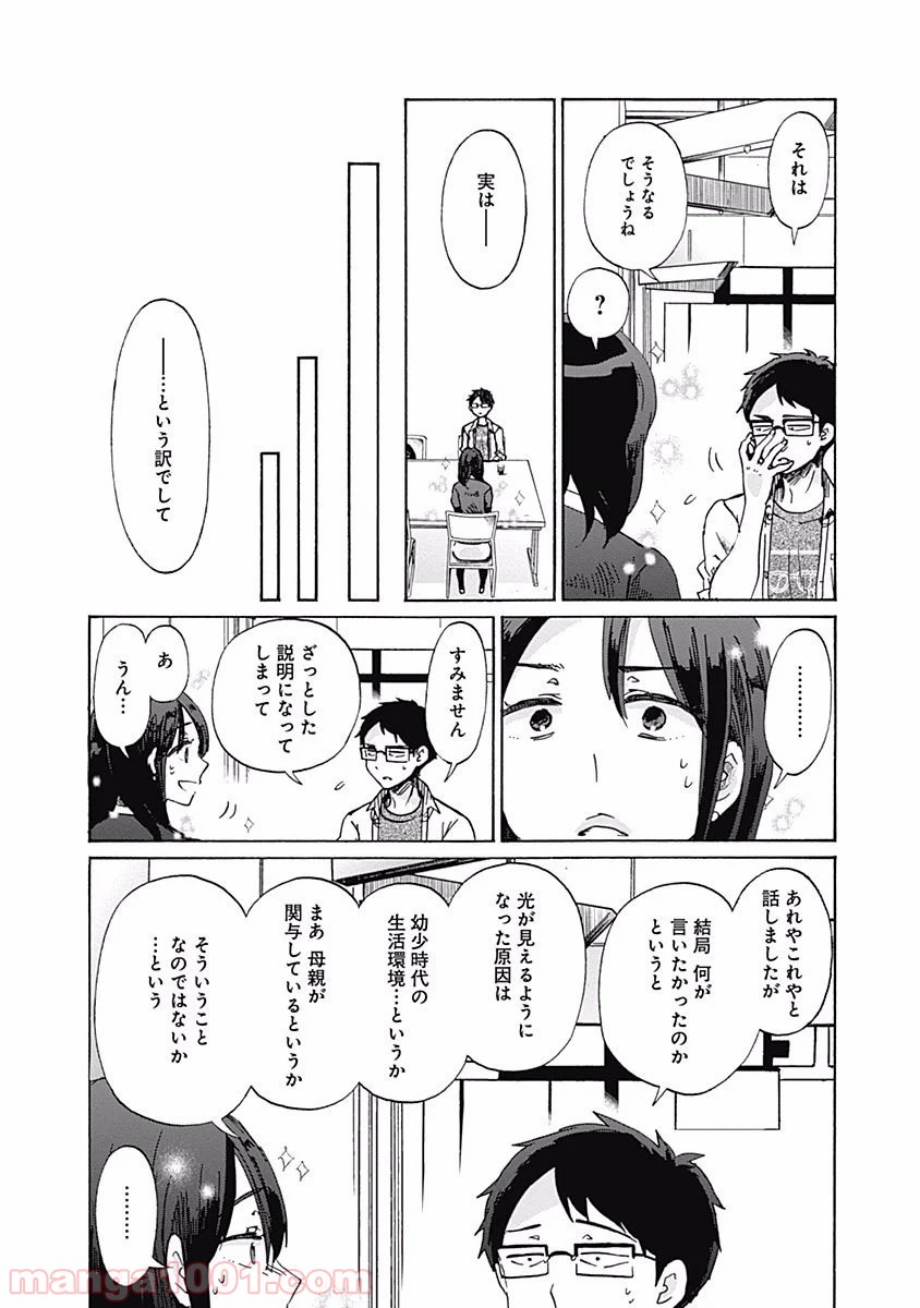 恋は光 - 第29話 - Page 18