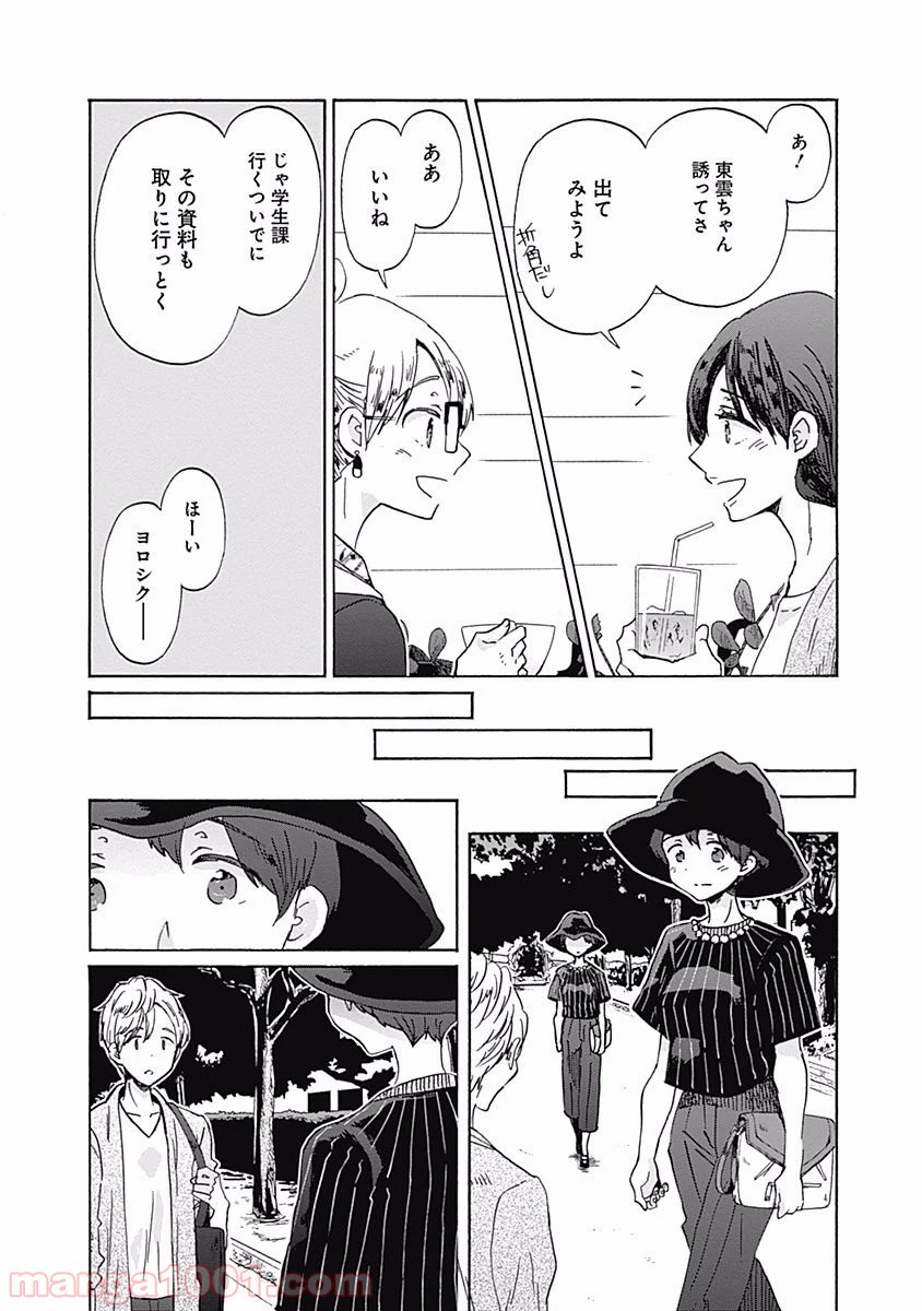 恋は光 - 第29話 - Page 10