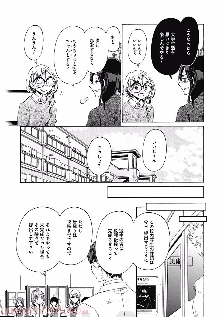 恋は光 - 第30話 - Page 15