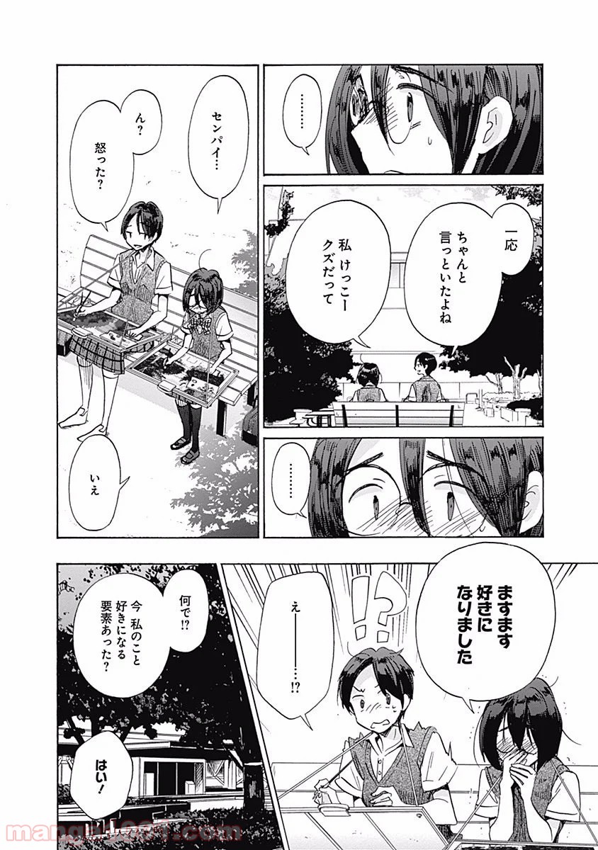 恋は光 - 第30話 - Page 20