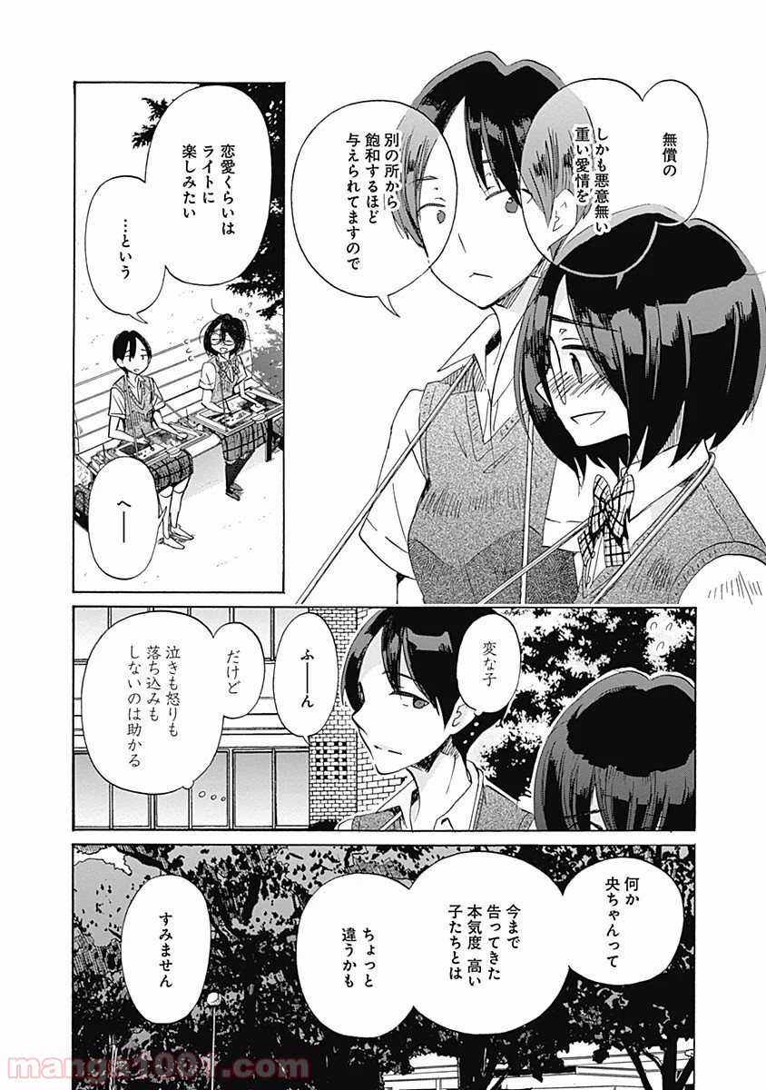 恋は光 - 第30話 - Page 22