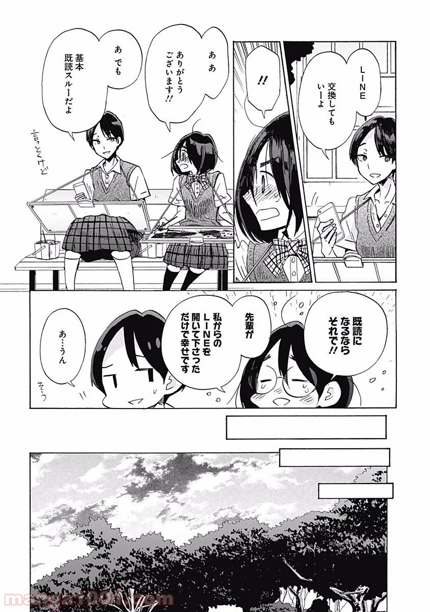 恋は光 - 第30話 - Page 23