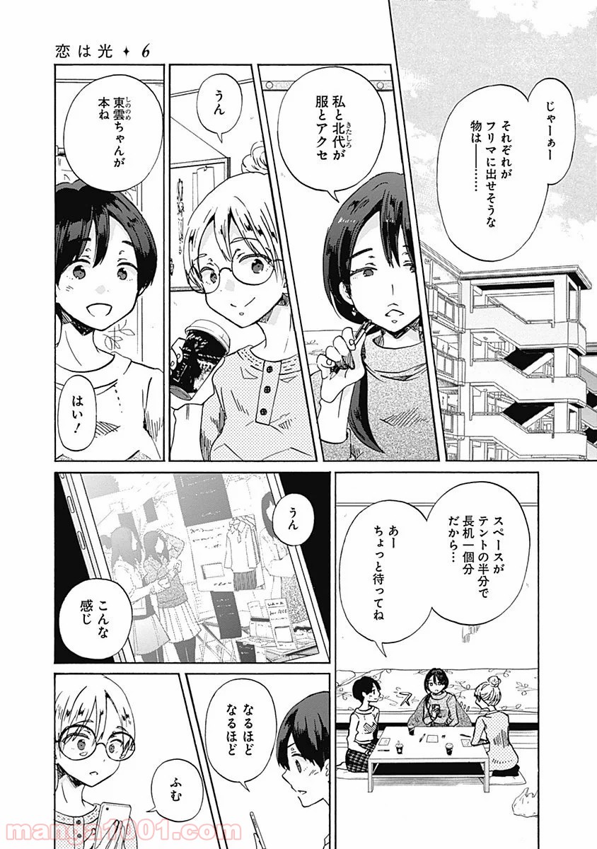 恋は光 - 第31話 - Page 2