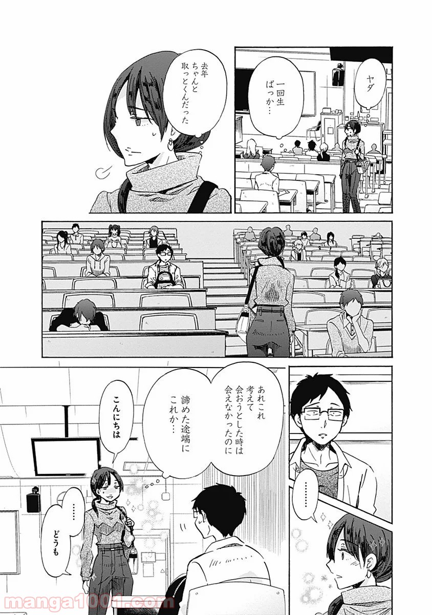 恋は光 - 第31話 - Page 11