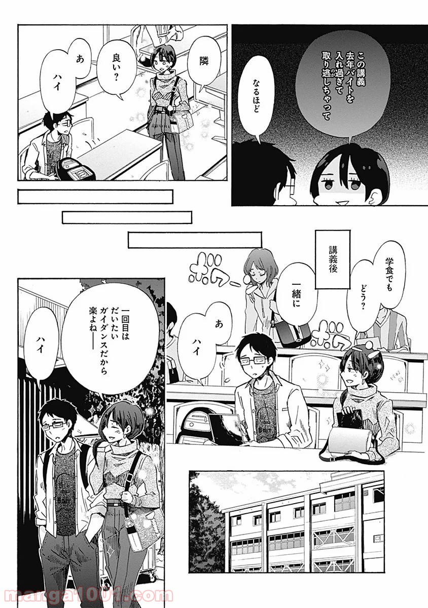 恋は光 - 第31話 - Page 12