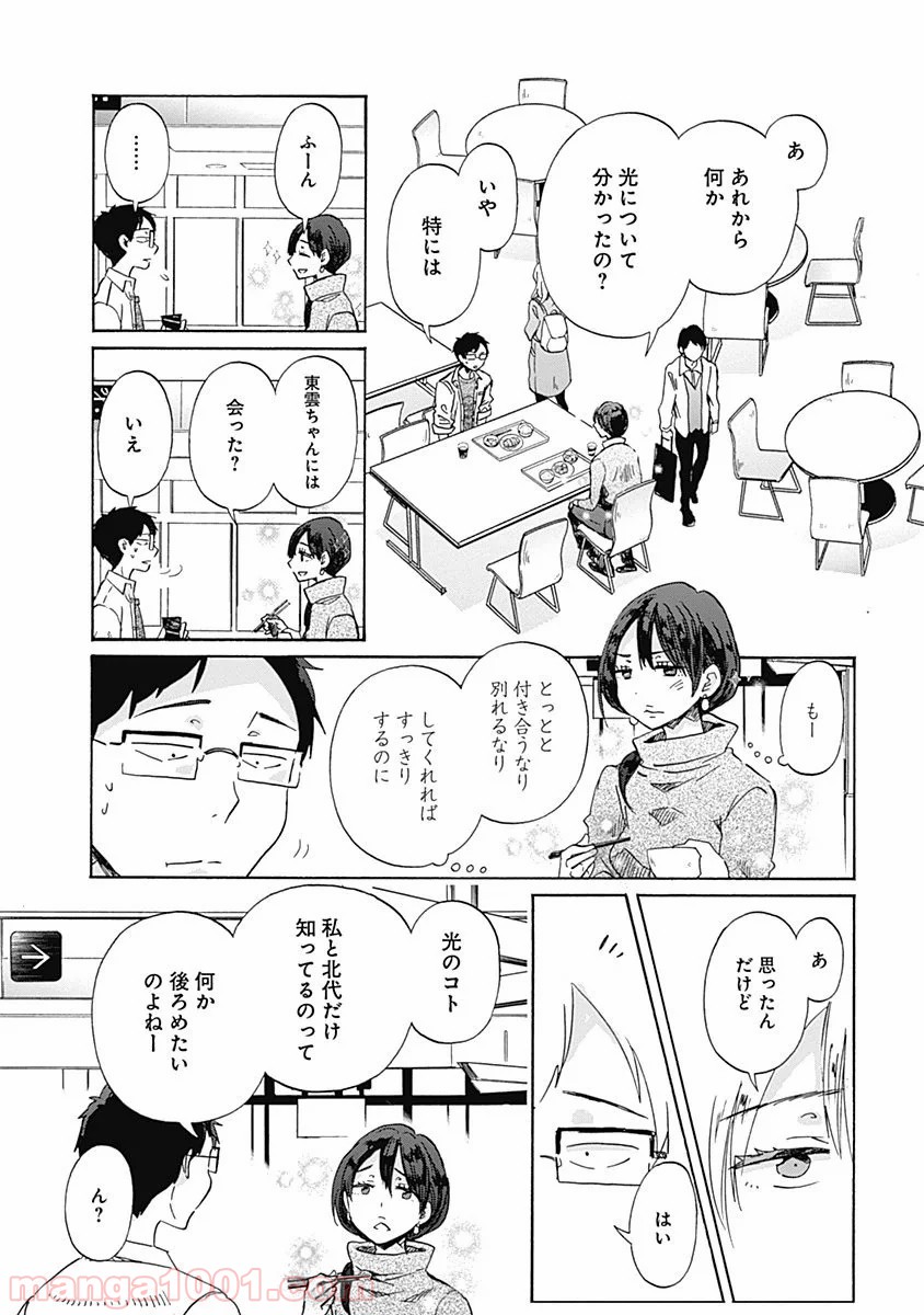 恋は光 - 第31話 - Page 13