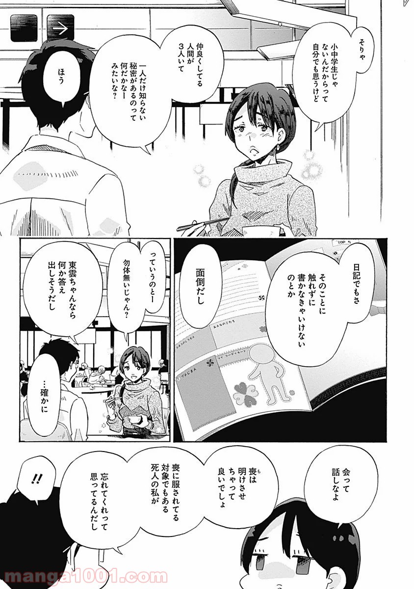 恋は光 - 第31話 - Page 14