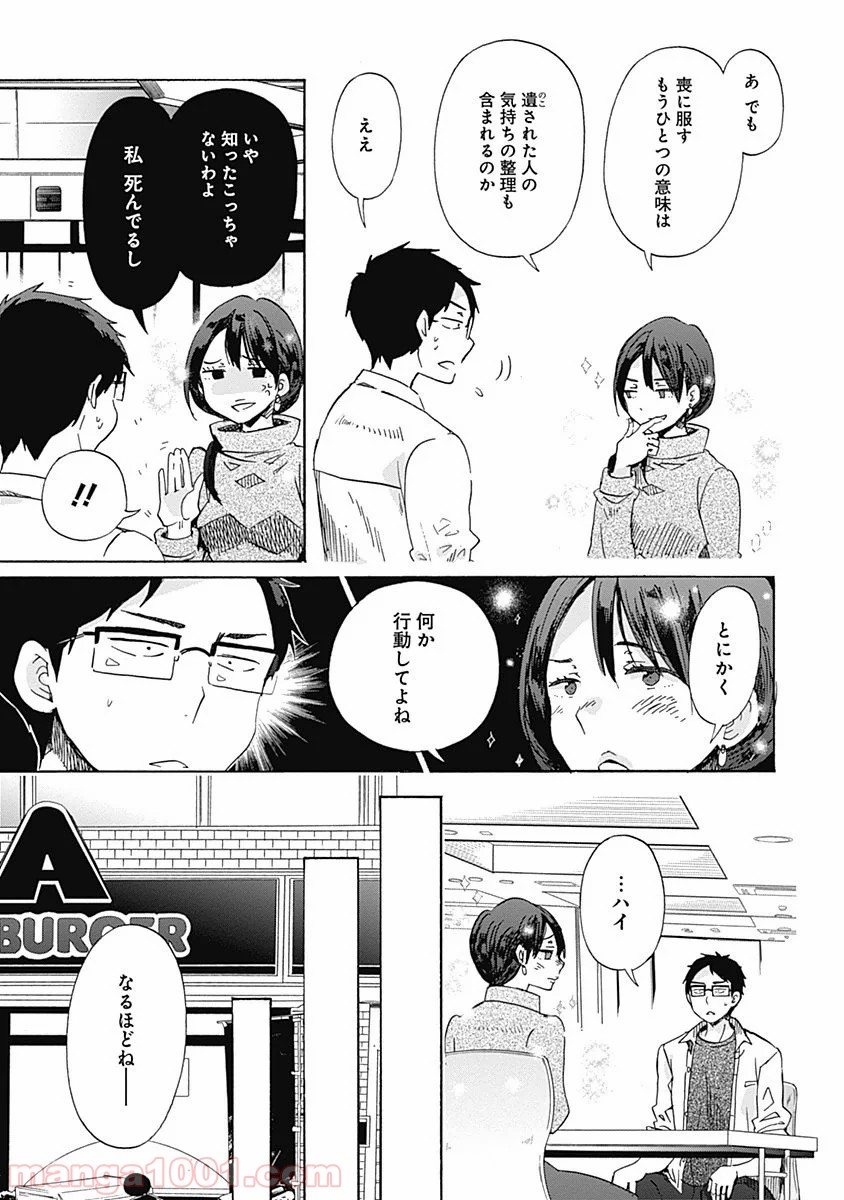 恋は光 - 第31話 - Page 15