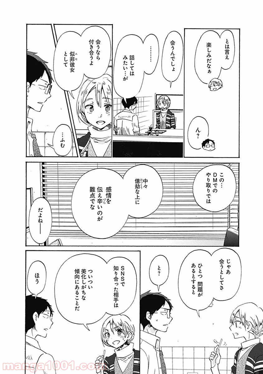 恋は光 - 第31話 - Page 19