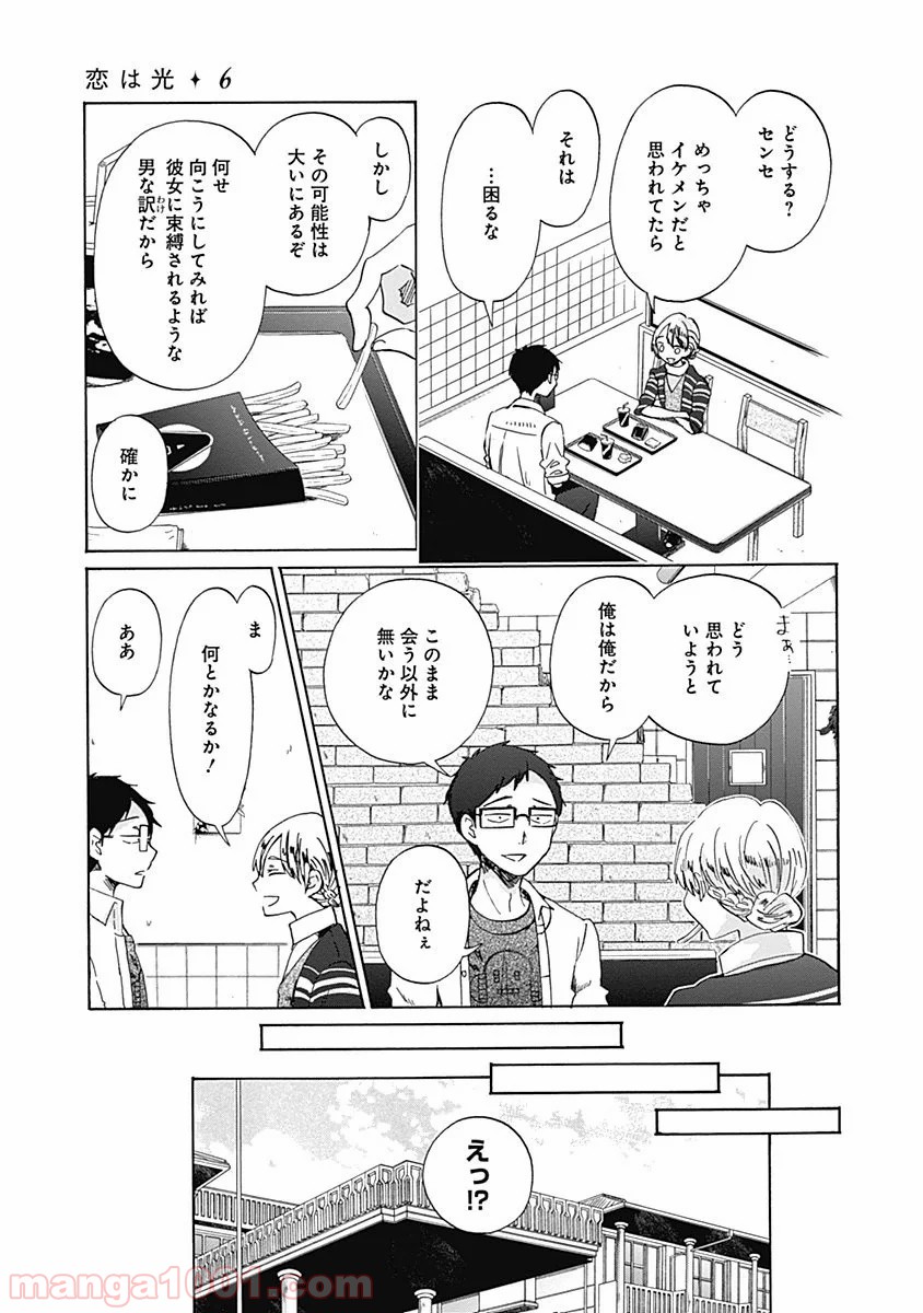 恋は光 - 第31話 - Page 20