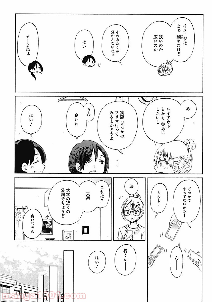 恋は光 - 第31話 - Page 3