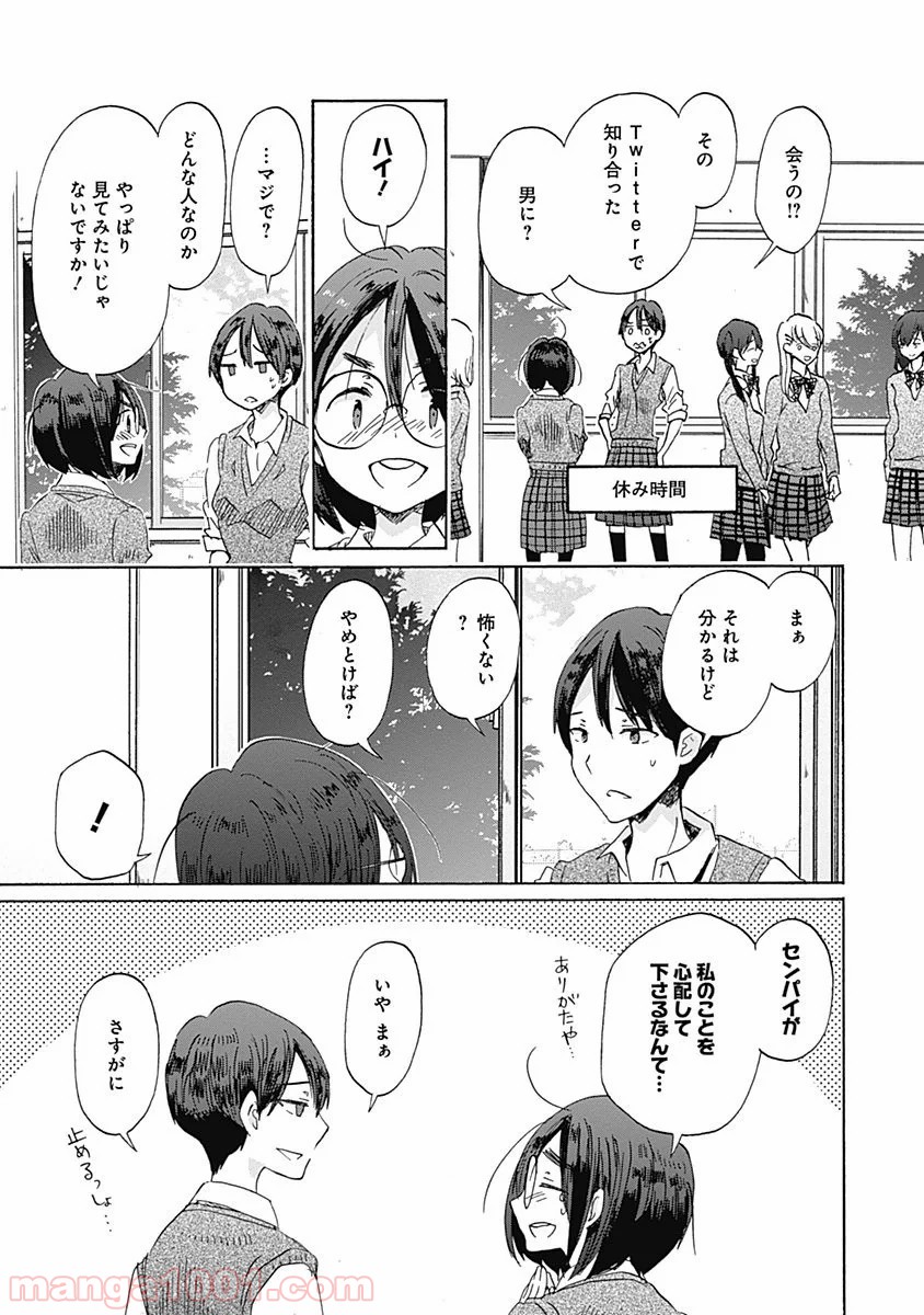 恋は光 - 第31話 - Page 21