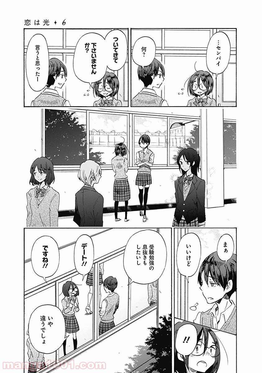 恋は光 - 第31話 - Page 22