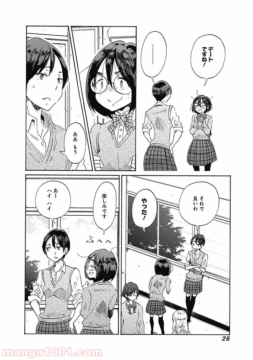 恋は光 - 第31話 - Page 23