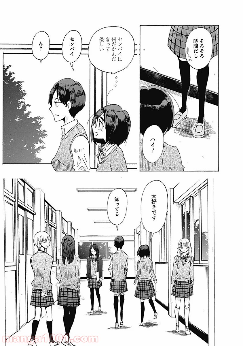 恋は光 - 第31話 - Page 24