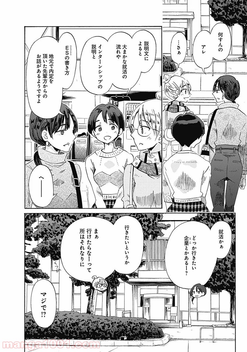 恋は光 - 第31話 - Page 5