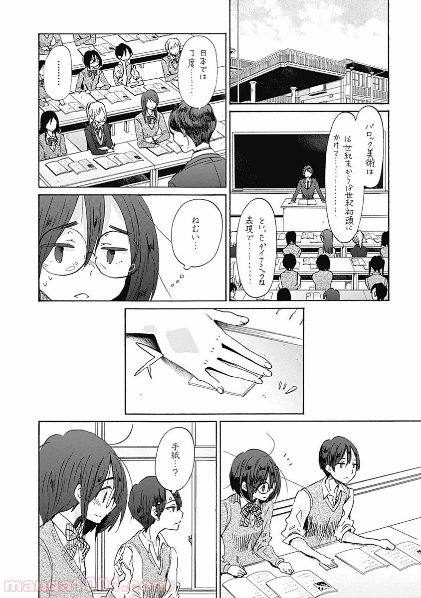 恋は光 - 第31話 - Page 8