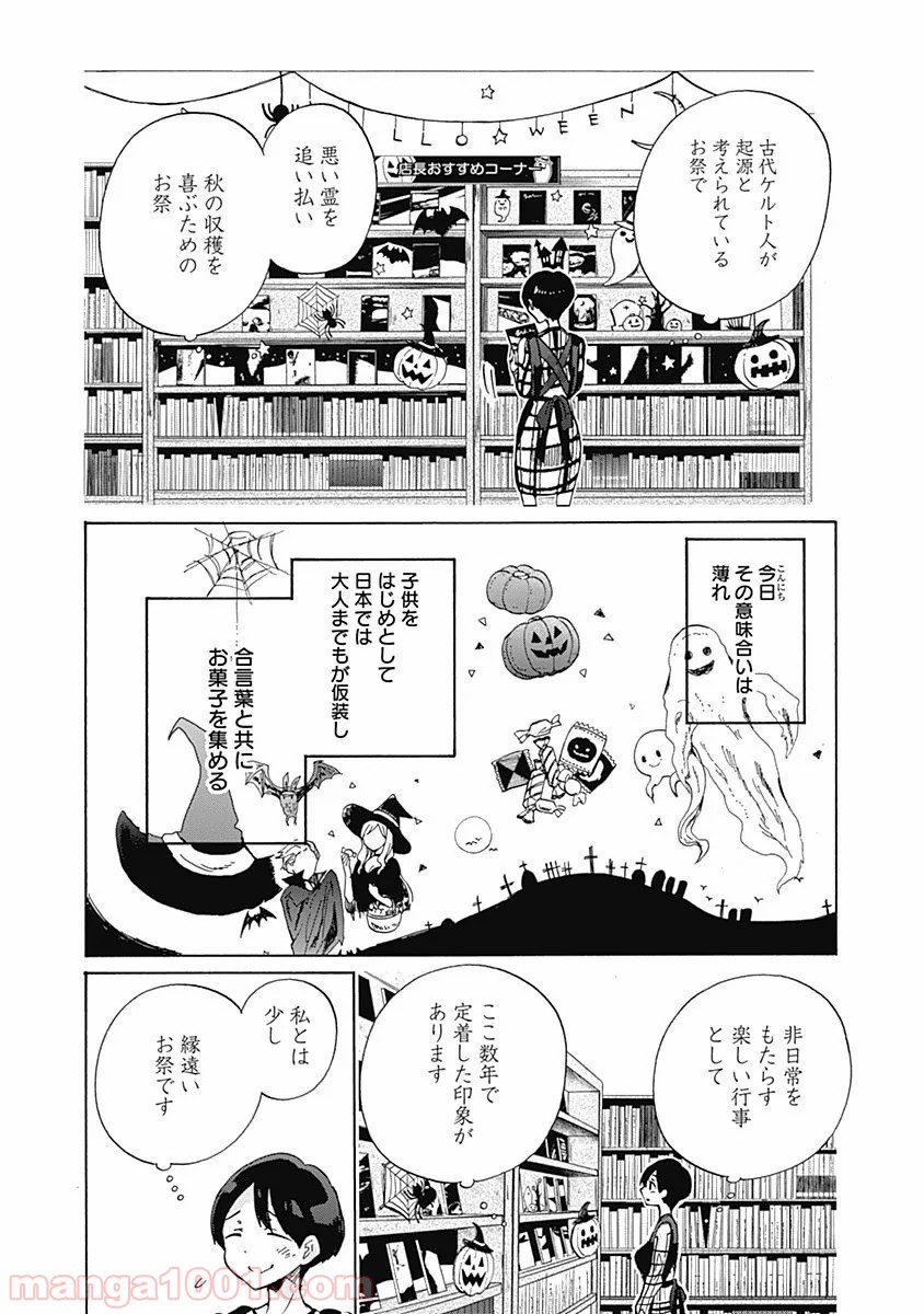 恋は光 - 第32話 - Page 11