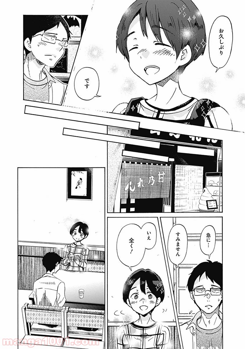 恋は光 - 第32話 - Page 14