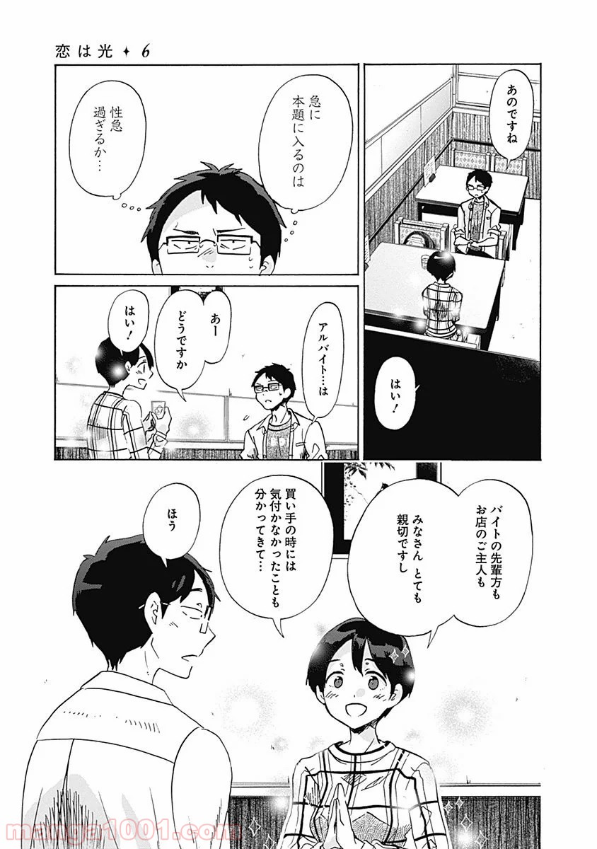 恋は光 - 第32話 - Page 15