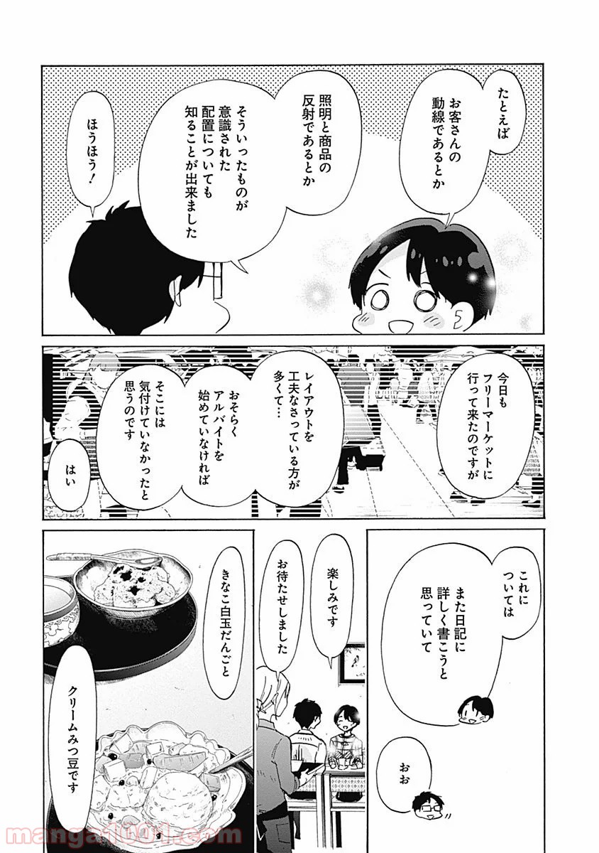 恋は光 - 第32話 - Page 16