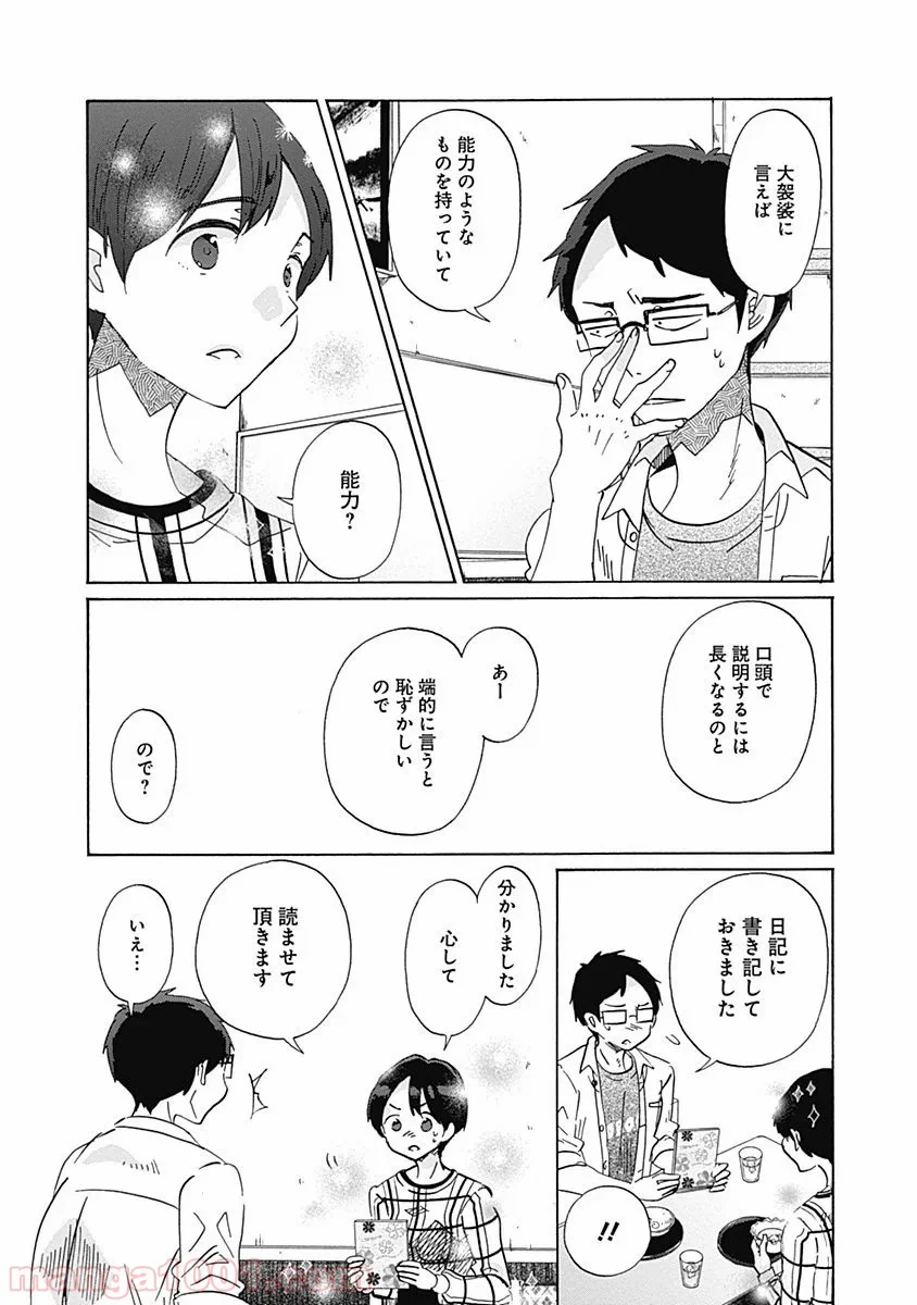 恋は光 - 第32話 - Page 18