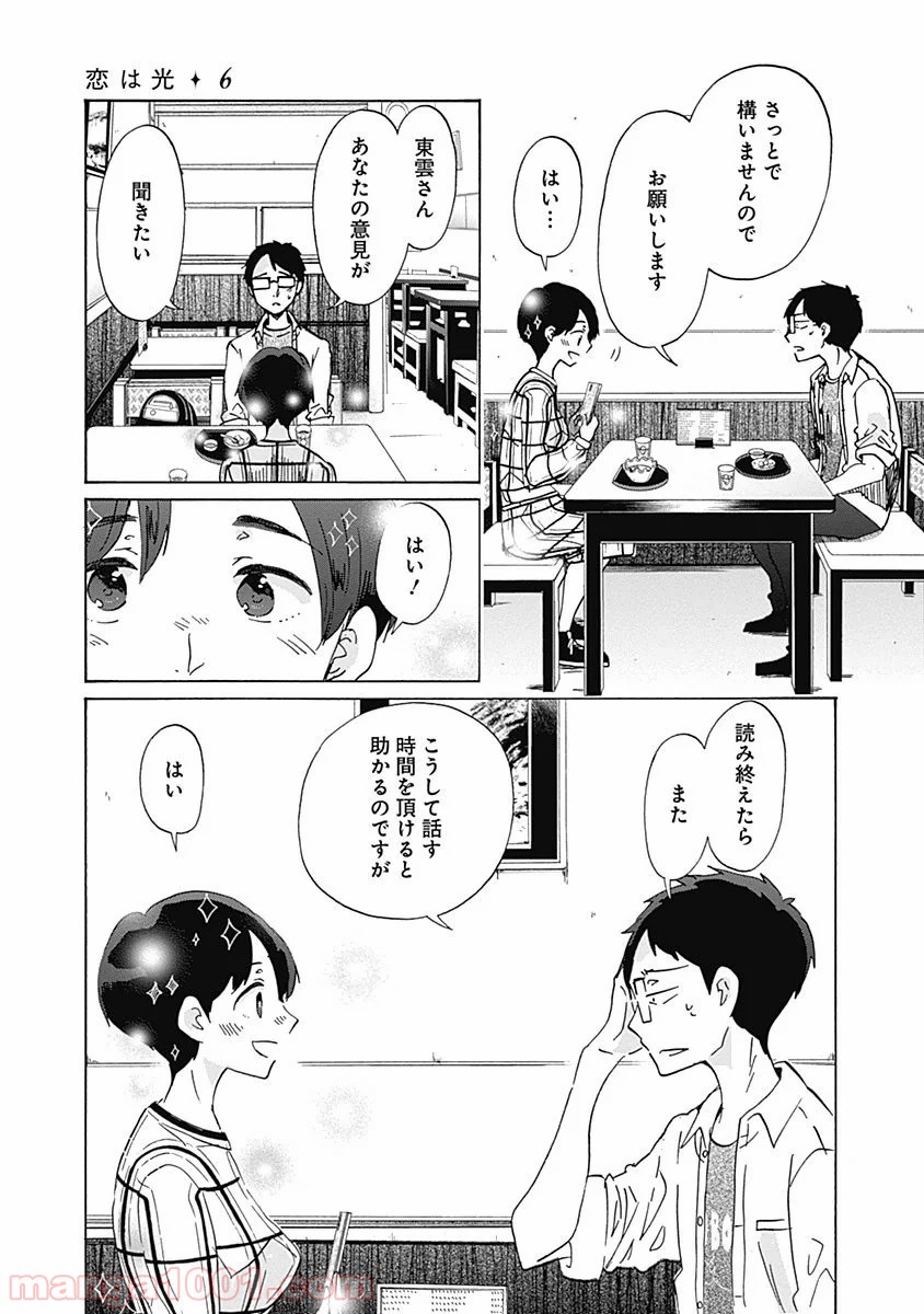 恋は光 - 第32話 - Page 19