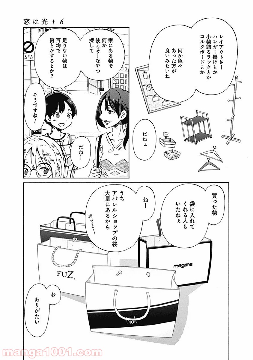 恋は光 - 第32話 - Page 3