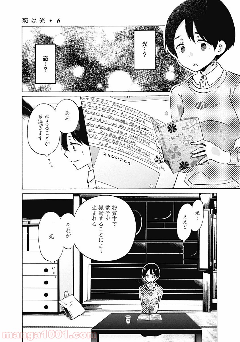 恋は光 - 第32話 - Page 21