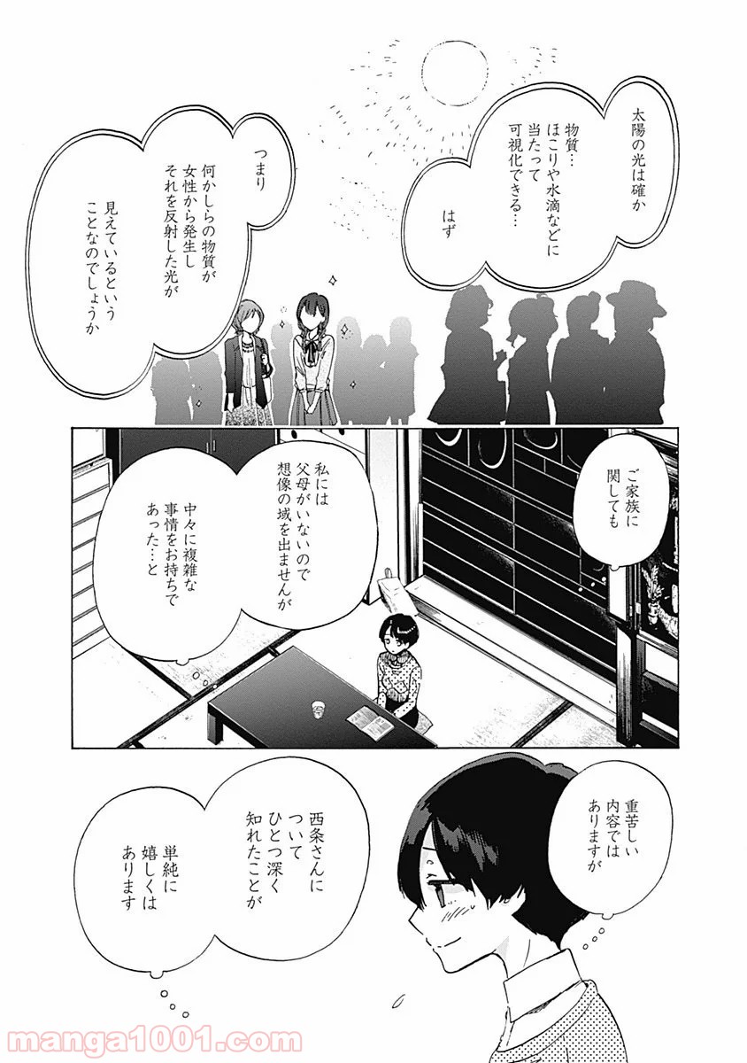 恋は光 - 第32話 - Page 22