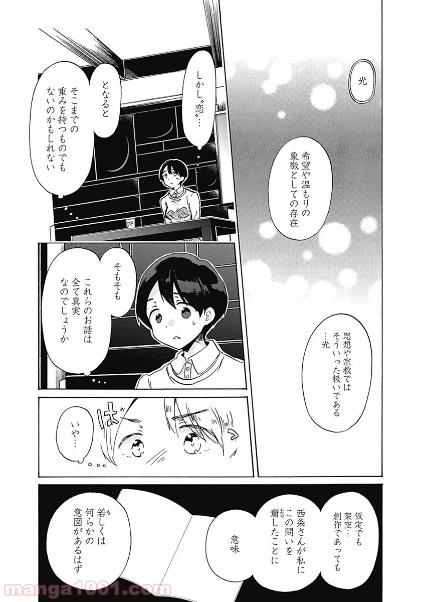 恋は光 - 第32話 - Page 23