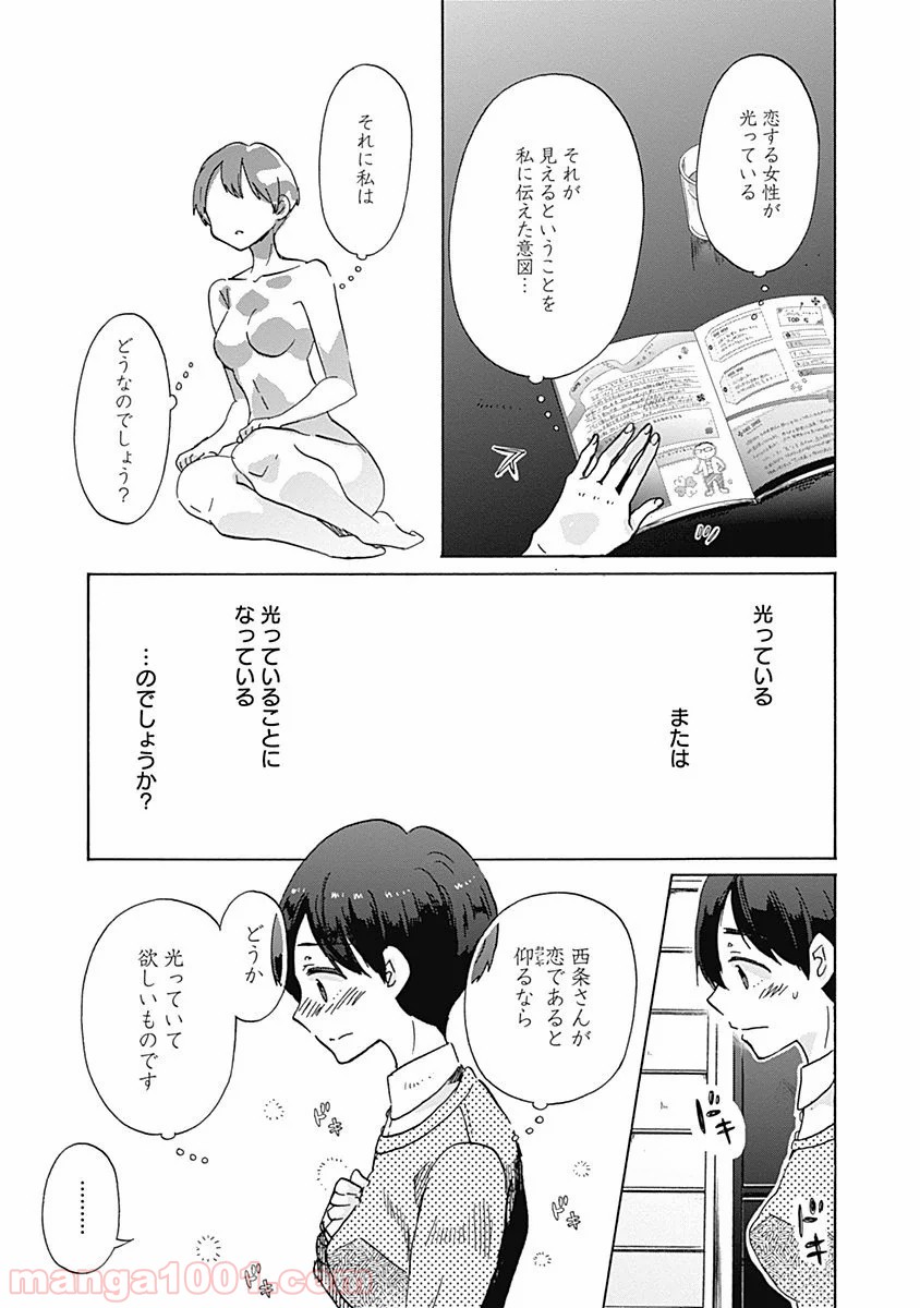 恋は光 - 第32話 - Page 24