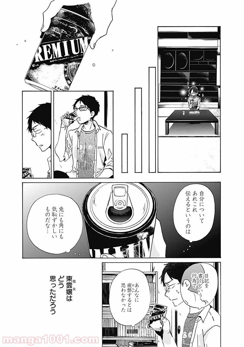 恋は光 - 第32話 - Page 25