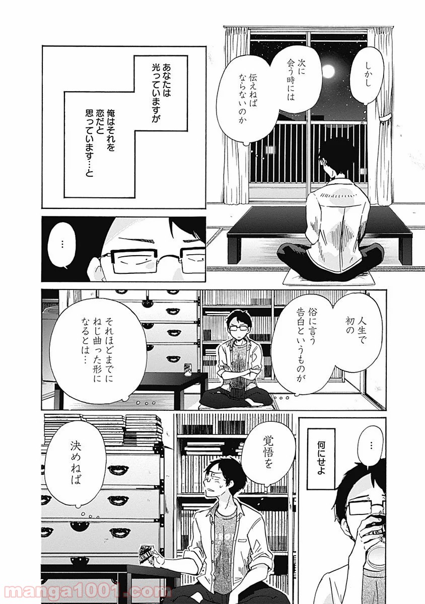 恋は光 - 第32話 - Page 26