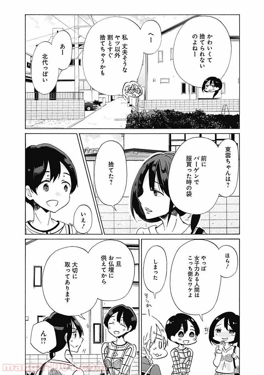 恋は光 - 第32話 - Page 4